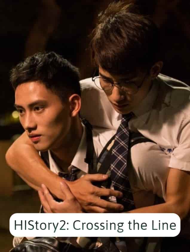 Его история 2: Пересечение границы