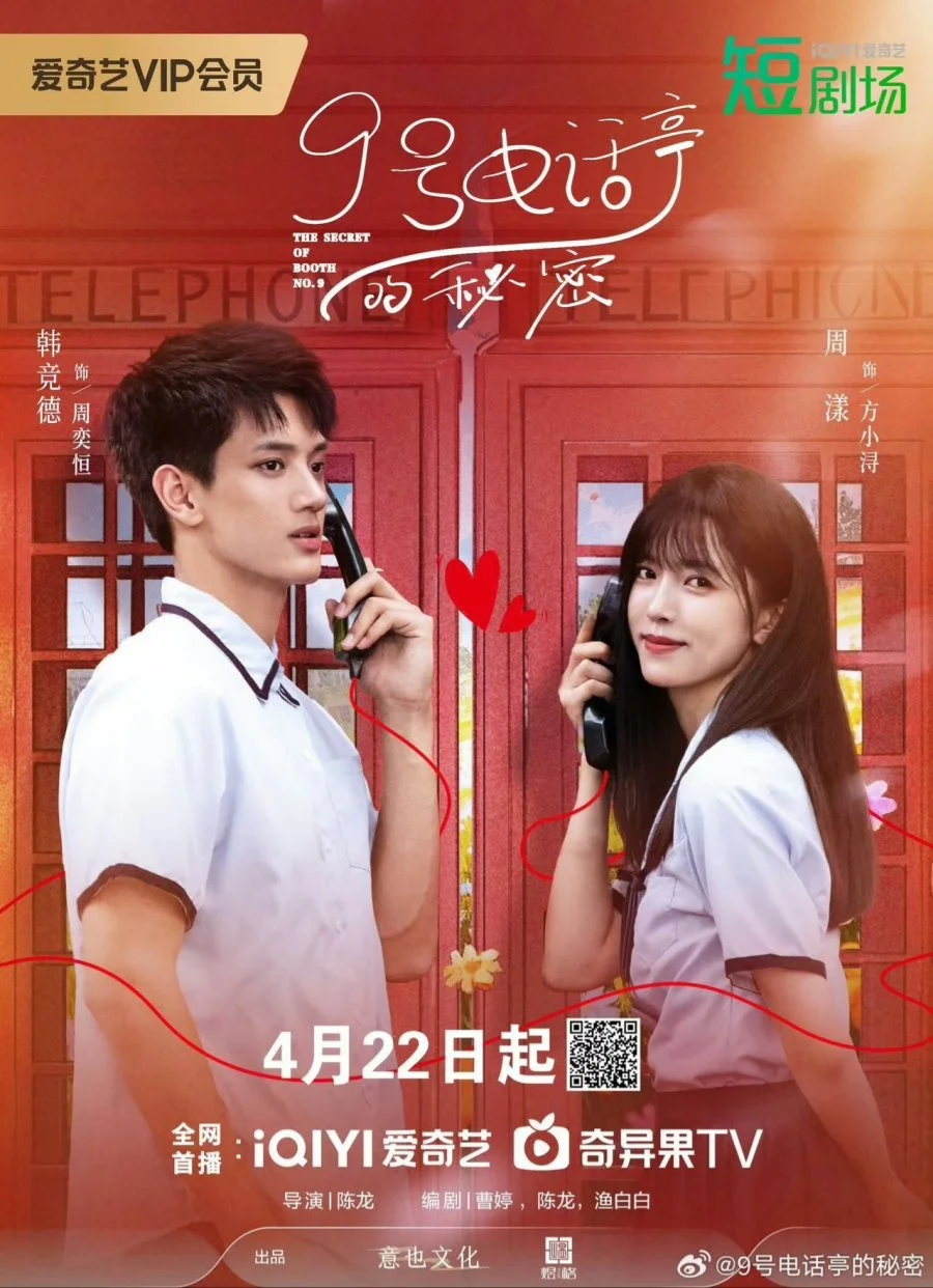 Загадка будки №9