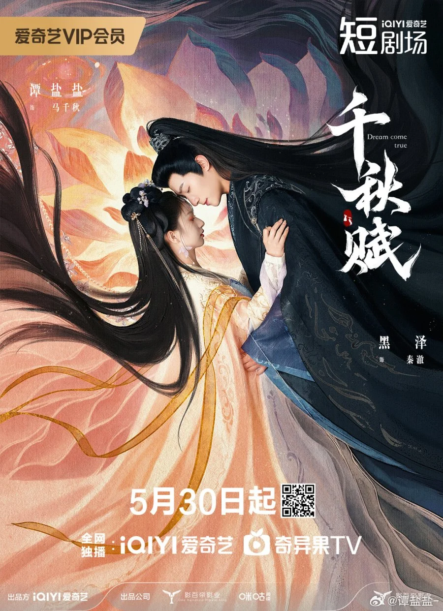 Мечты сбываются